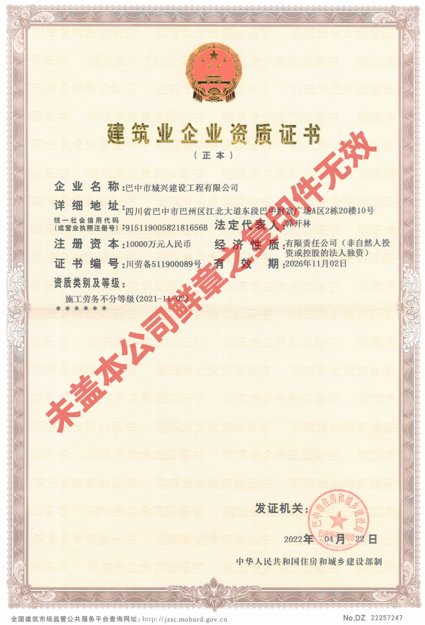 勞務(wù)資質(zhì)